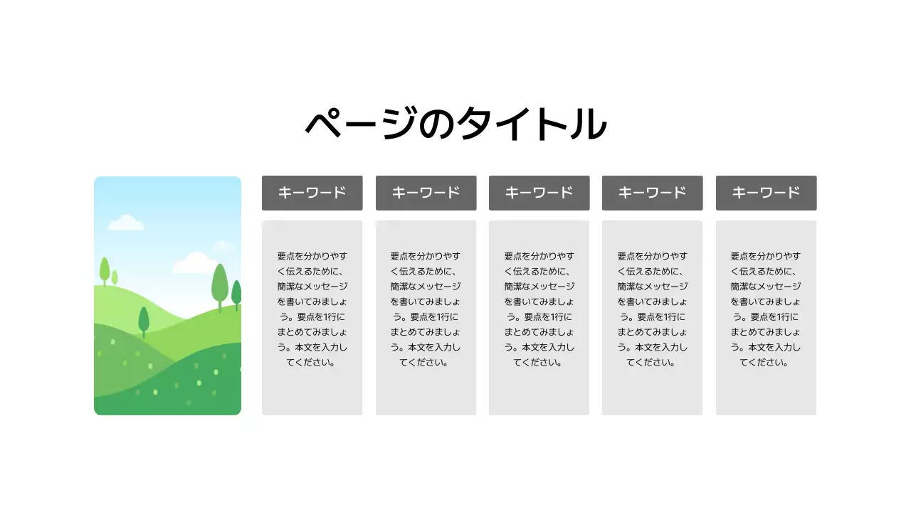 基本レイアウト_画像_日本語