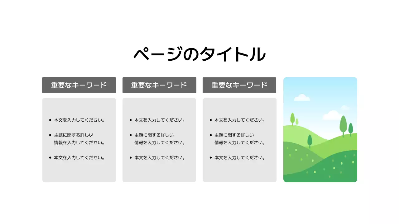 基本レイアウト_画像_日本語