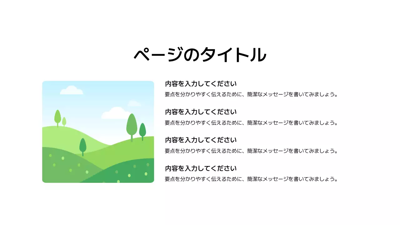 基本レイアウト_画像_日本語