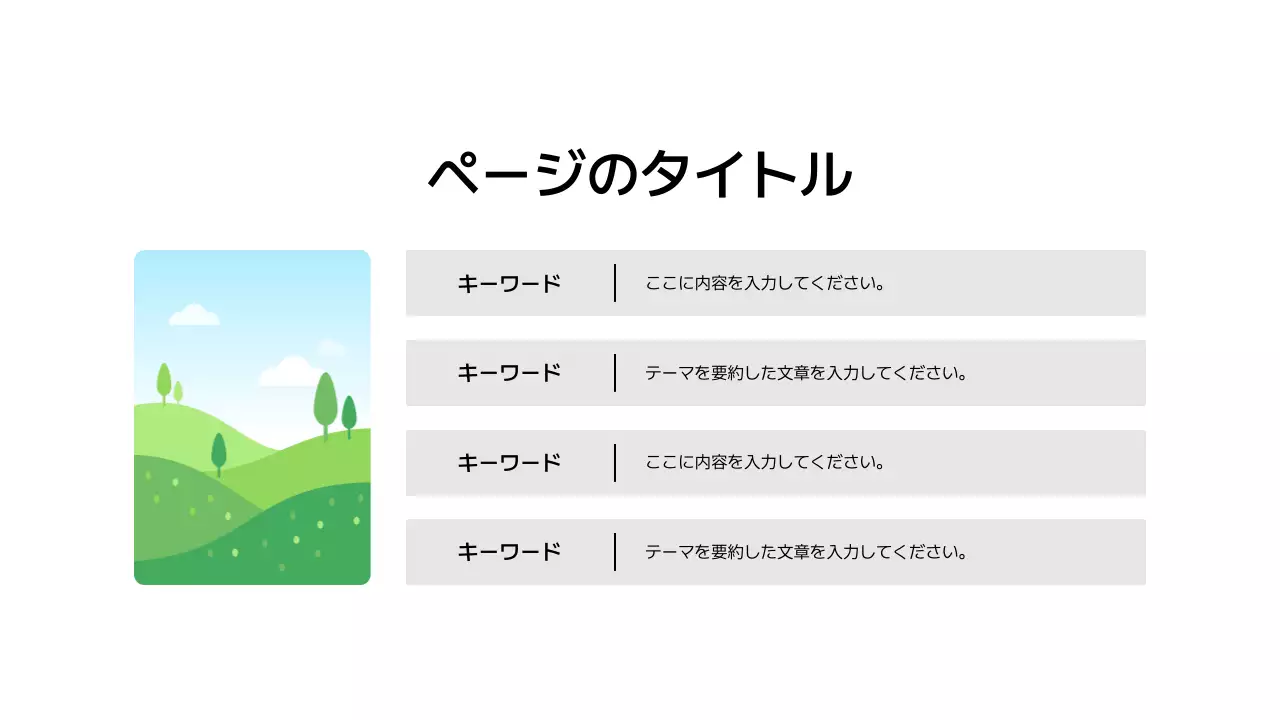 基本レイアウト_画像_日本語