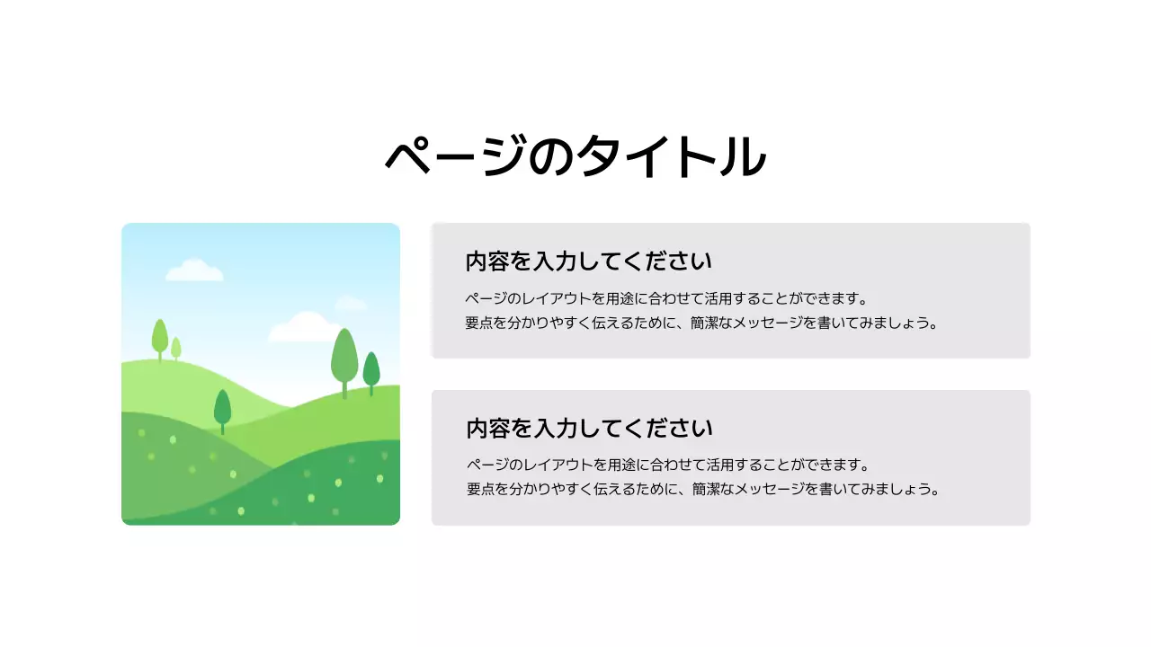 基本レイアウト_画像_日本語