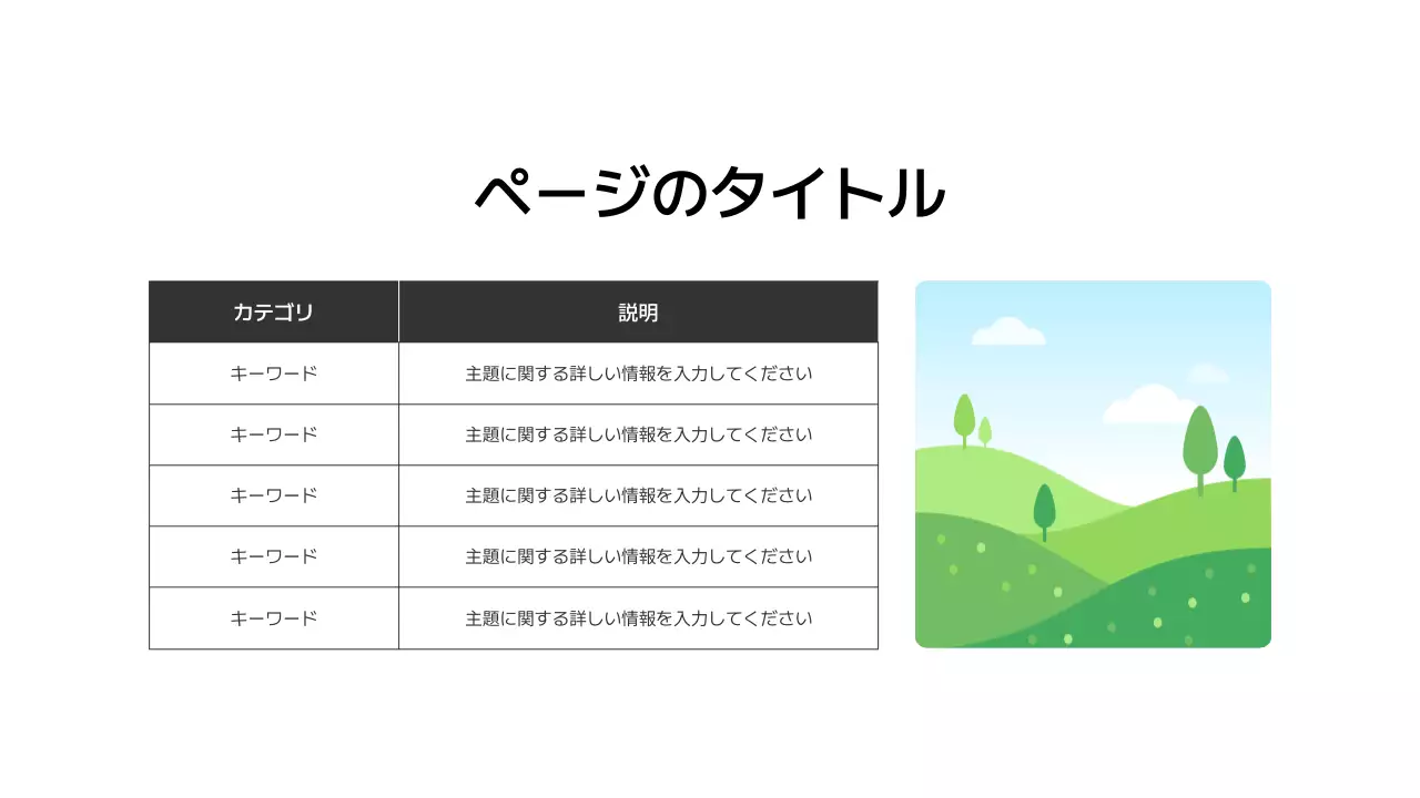 基本レイアウト_データ_日本語