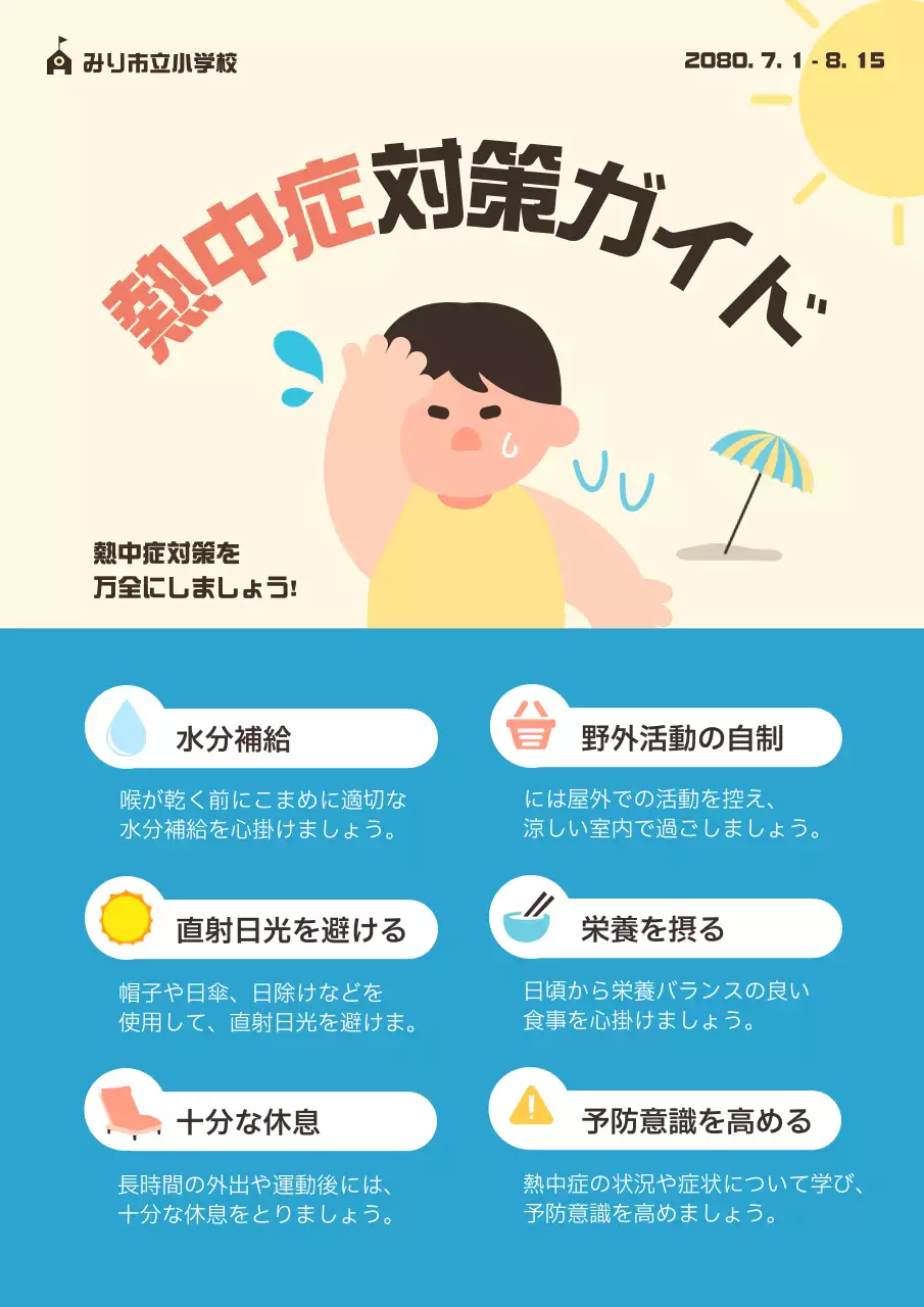 ベージュ かわいい 健康 ポスター