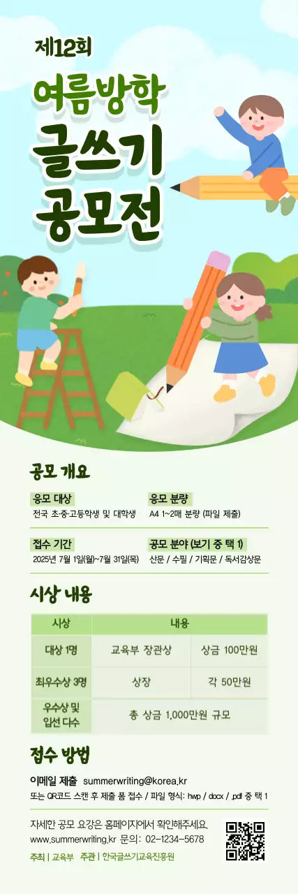 초록 아기자기한 글쓰기 공모전 안내