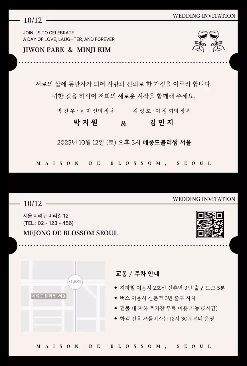 흑백 클래식 결혼 초대장