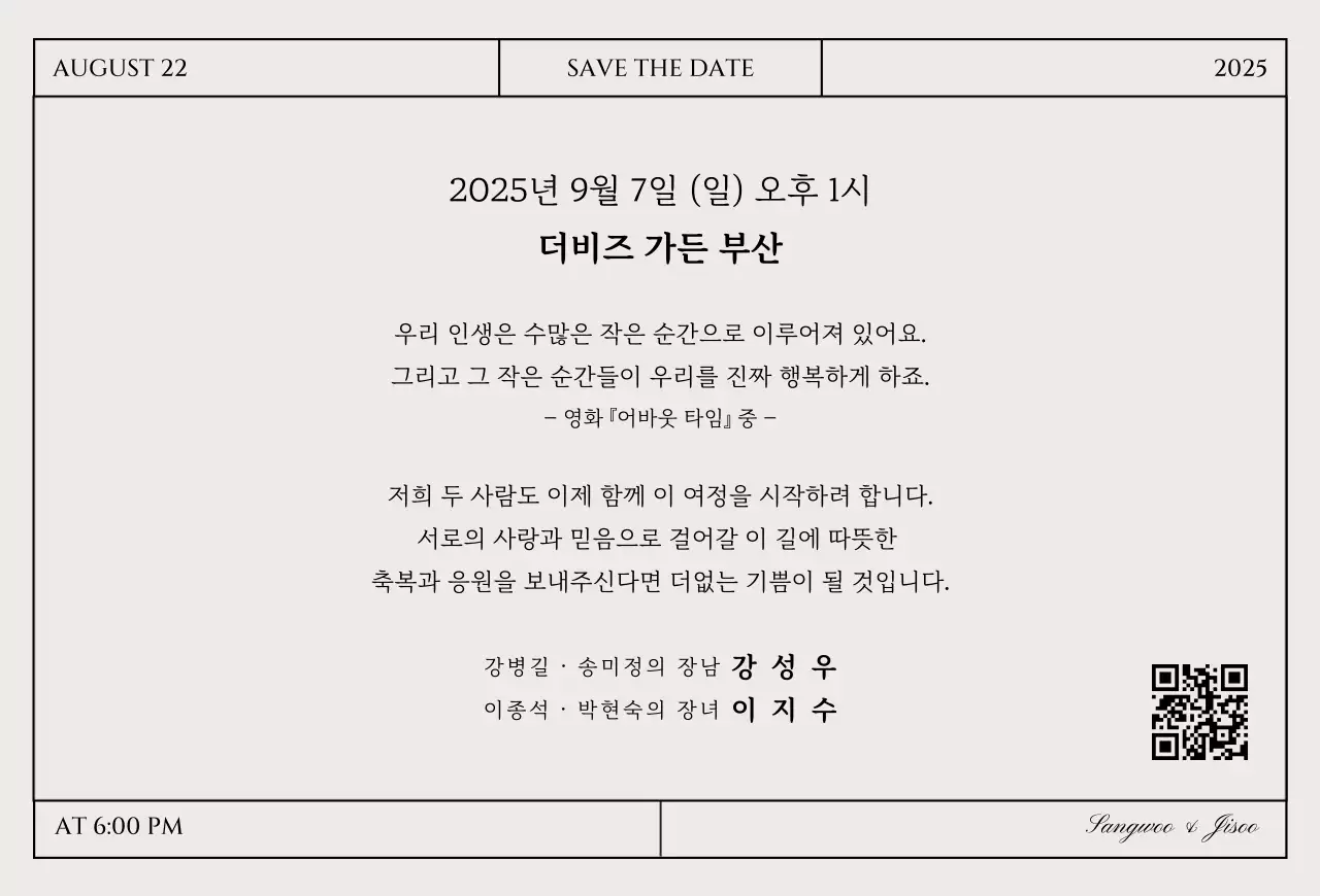 베이지 클래식 결혼 초대장