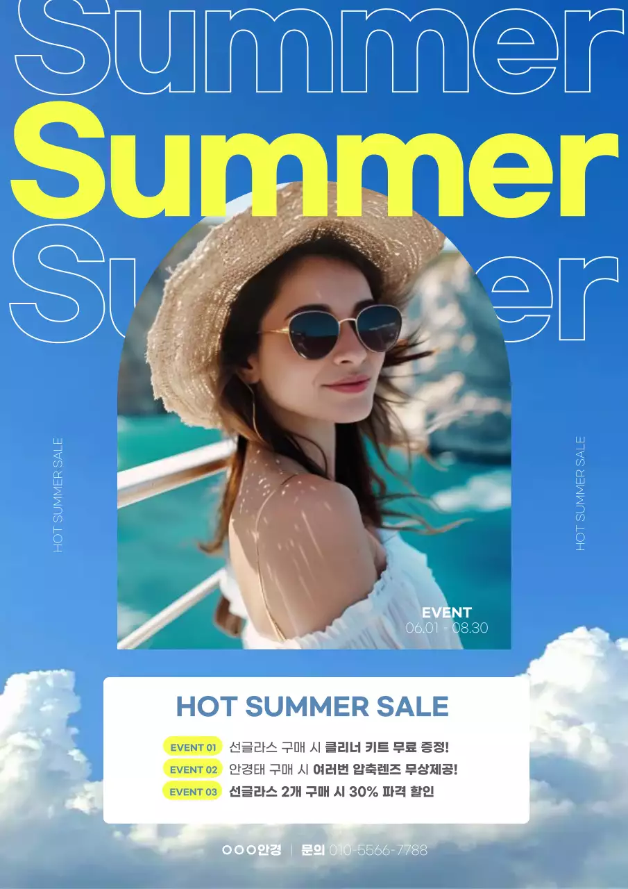 파랑 모던 여름 세일 프로모션