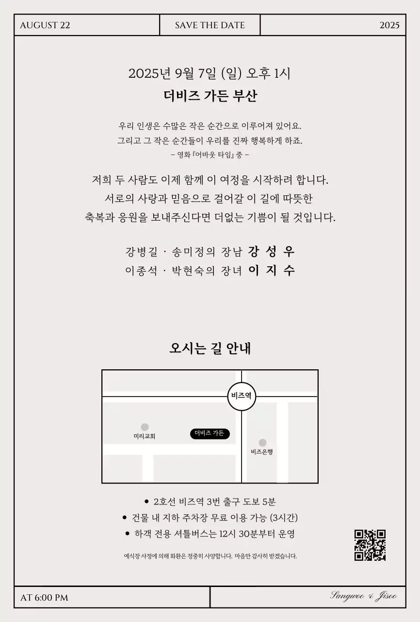 베이지 우아한 결혼 초대장