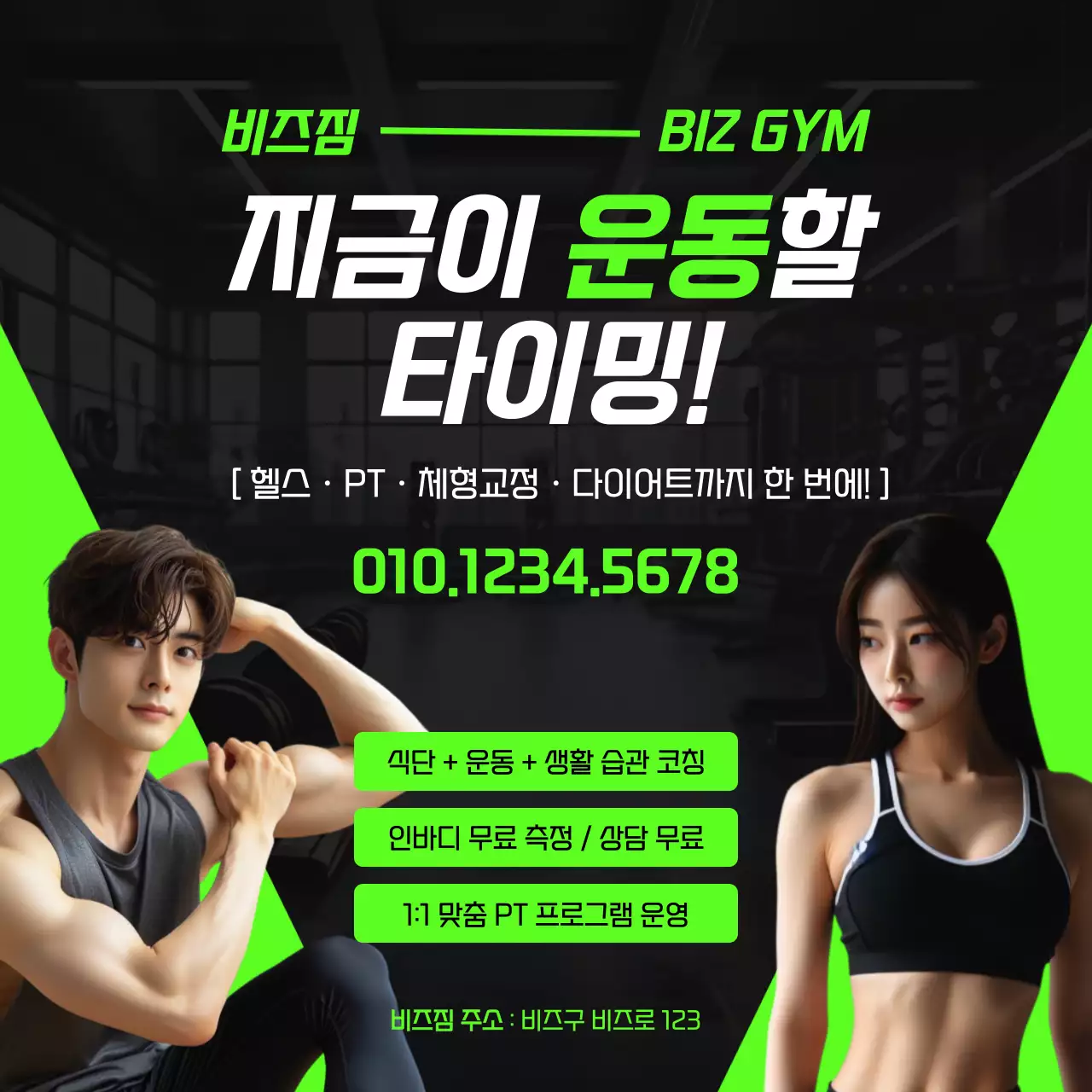 초록 모던 피트니스 광고