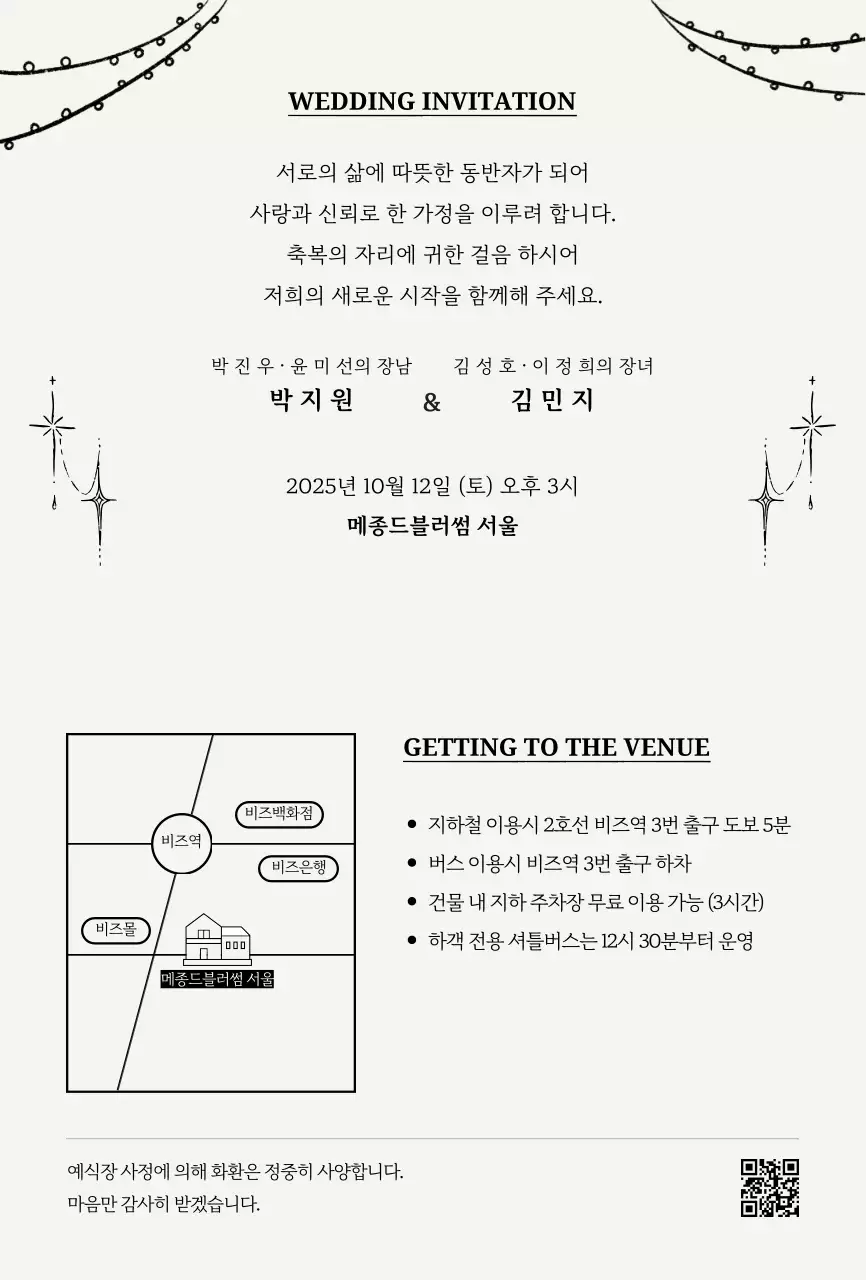 아이보리 클래식 결혼 초대장