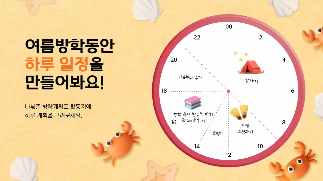 베이지 아기자기한 여름방학 계획서