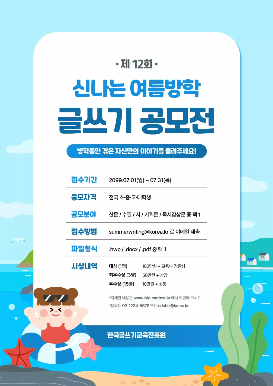 하늘색 아기자기한 공모전 안내