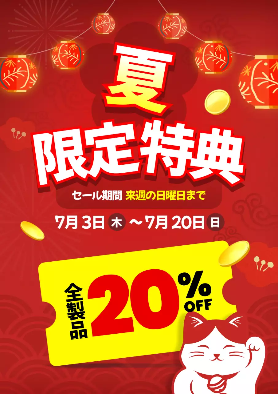 赤 ポップ セール ポスター