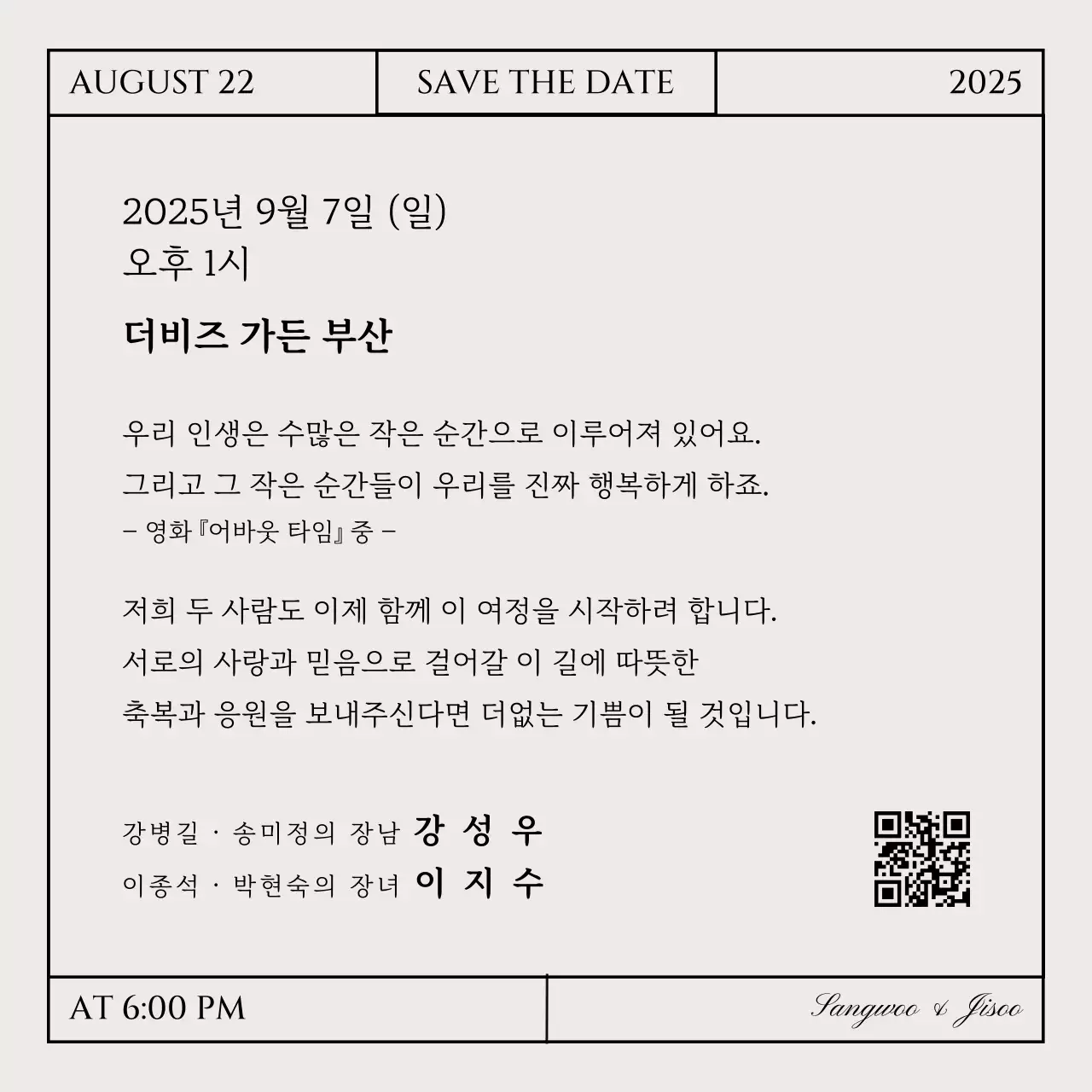 베이지 우아한 결혼 초대장