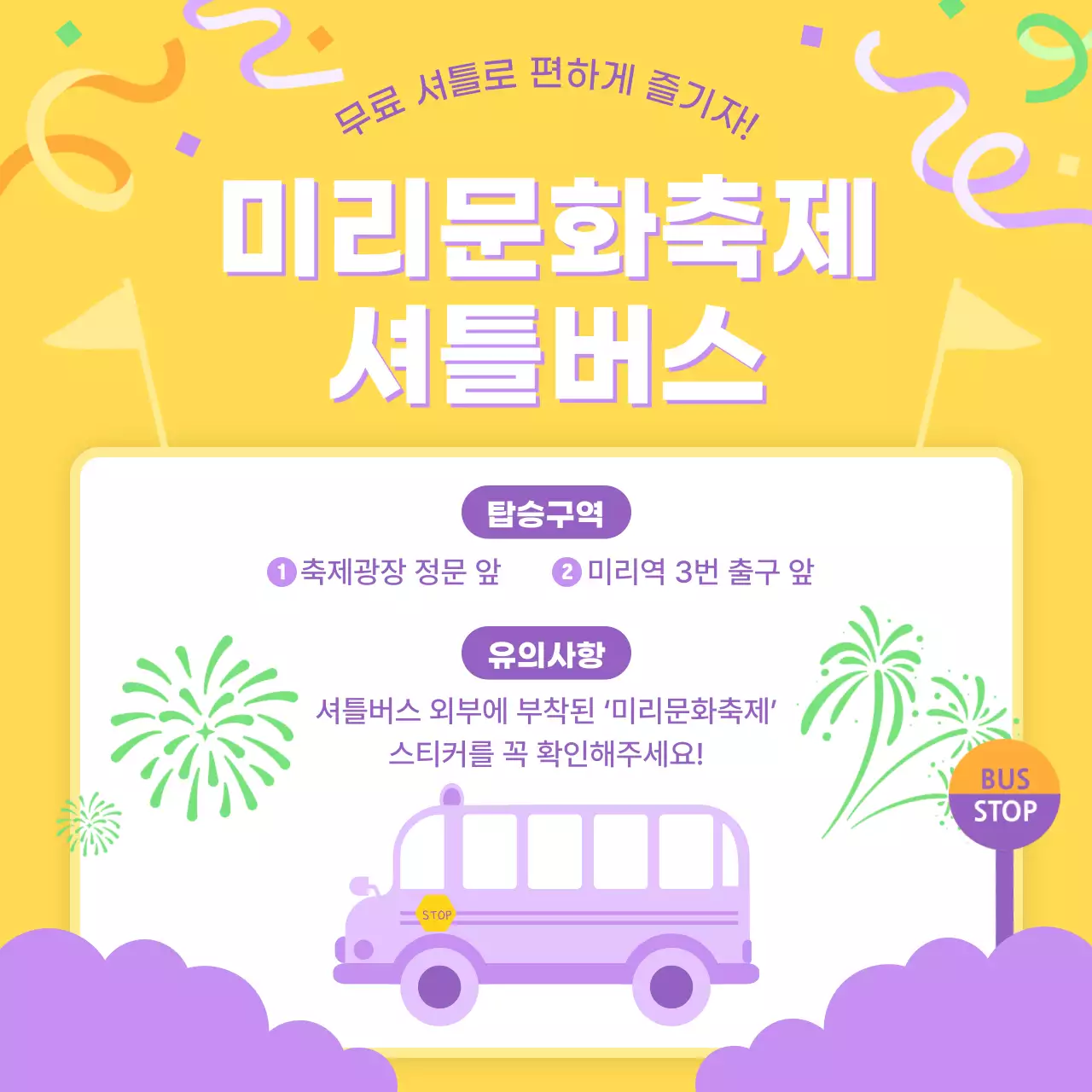 노랑 아기자기한 축제 안내