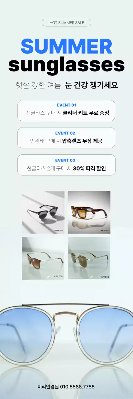 하늘색 모던 여름세일 프로모션