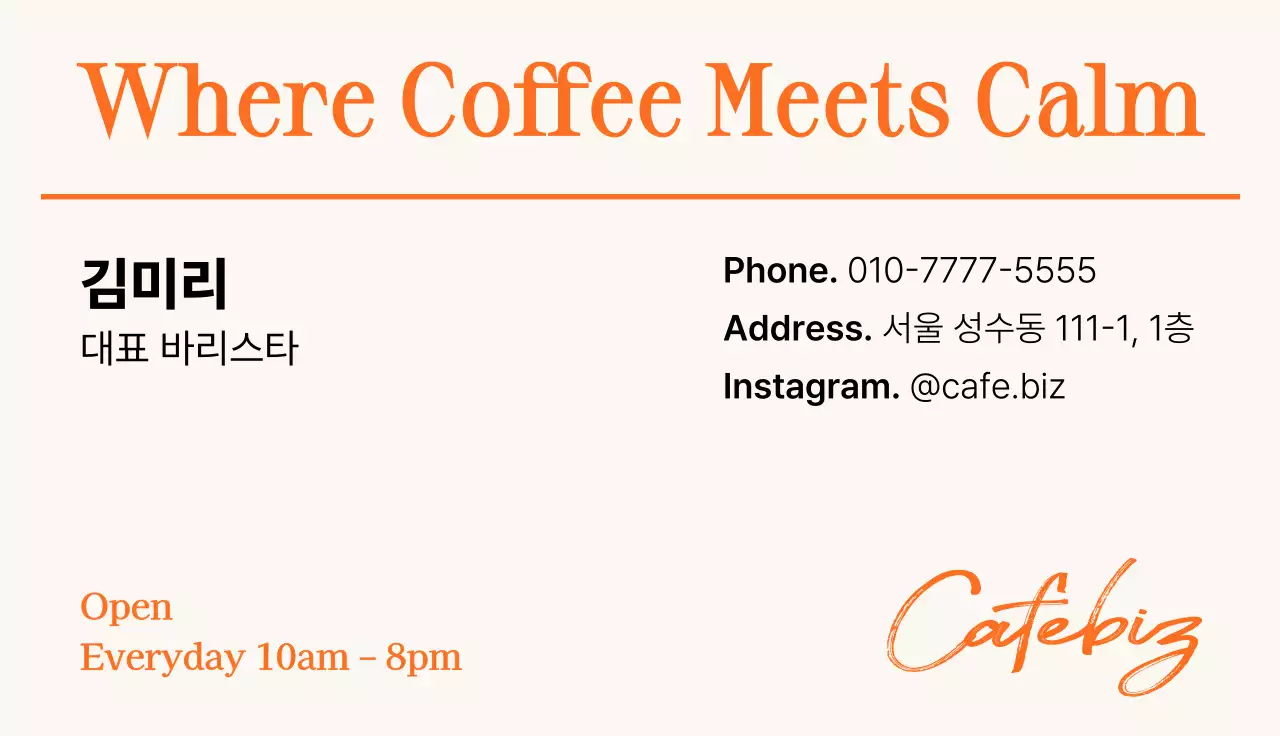 주황 모던 카페 광고