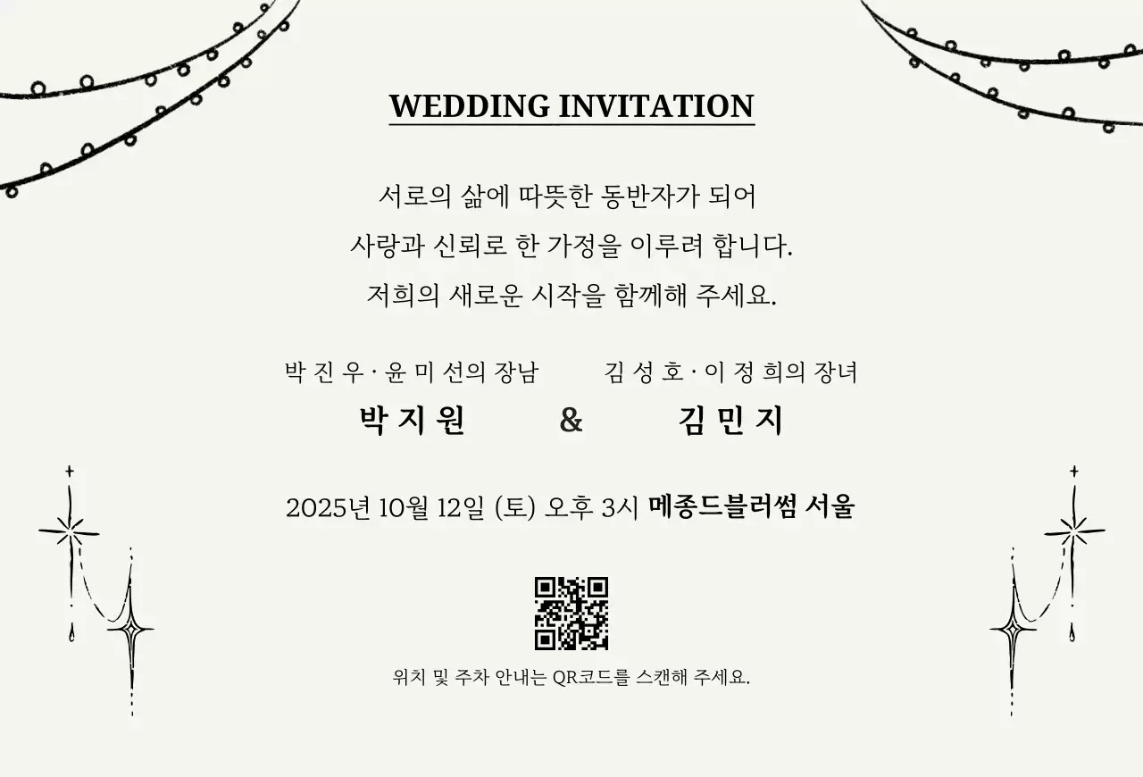 아이보리 클래식 결혼 초대장