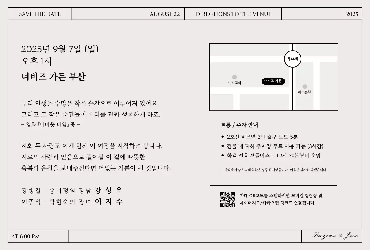 베이지 클래식 결혼 초대장