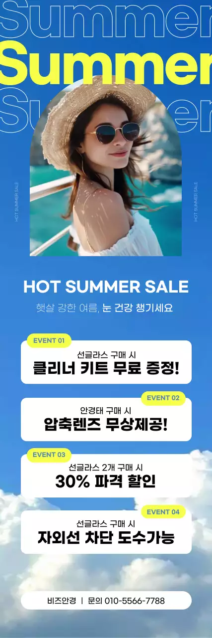 파랑 모던 여름 프로모션