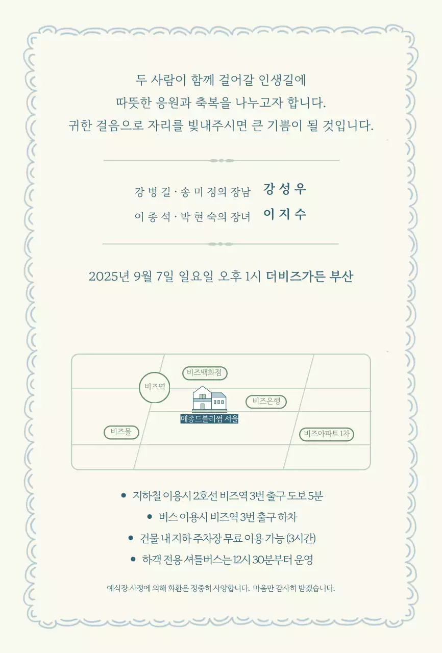 아이보리 우아한 결혼 초대장