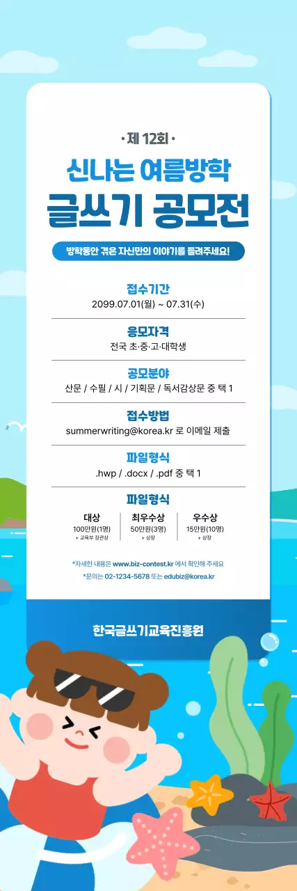 하늘색 아기자기한 공모전 안내