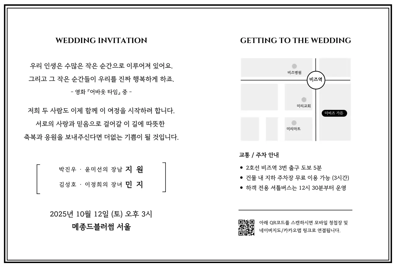 흰색 심플 결혼 초대장