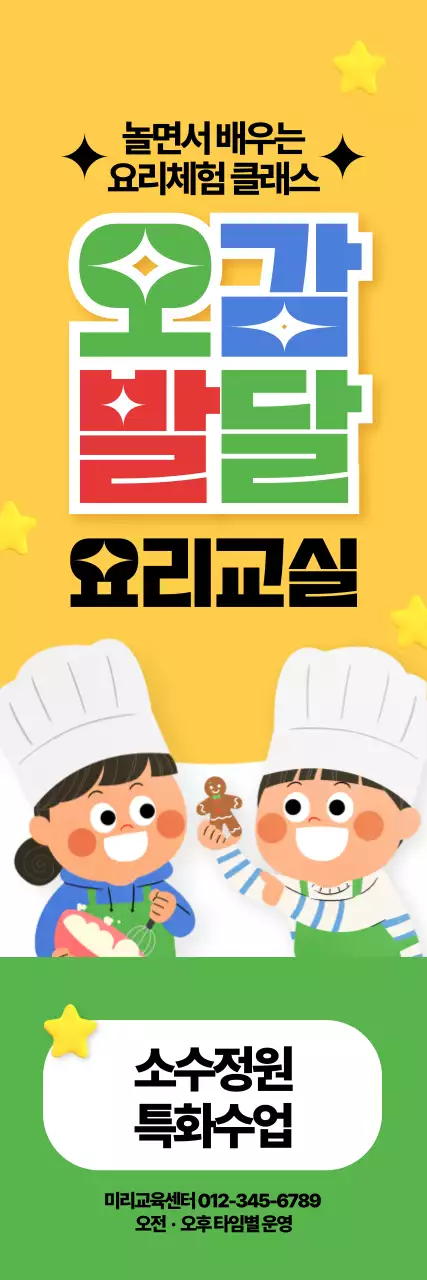 오감발달 놀이 세로배너