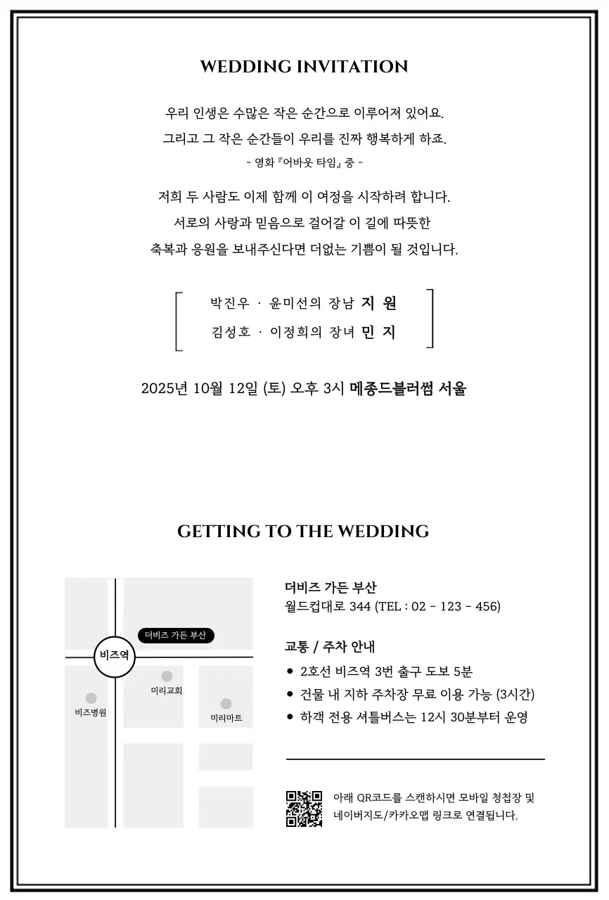 흰색 심플 결혼 초대장