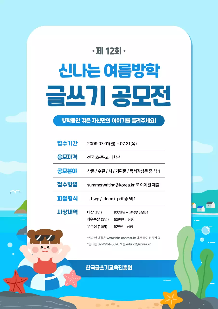 하늘색 아기자기한 공모전 안내