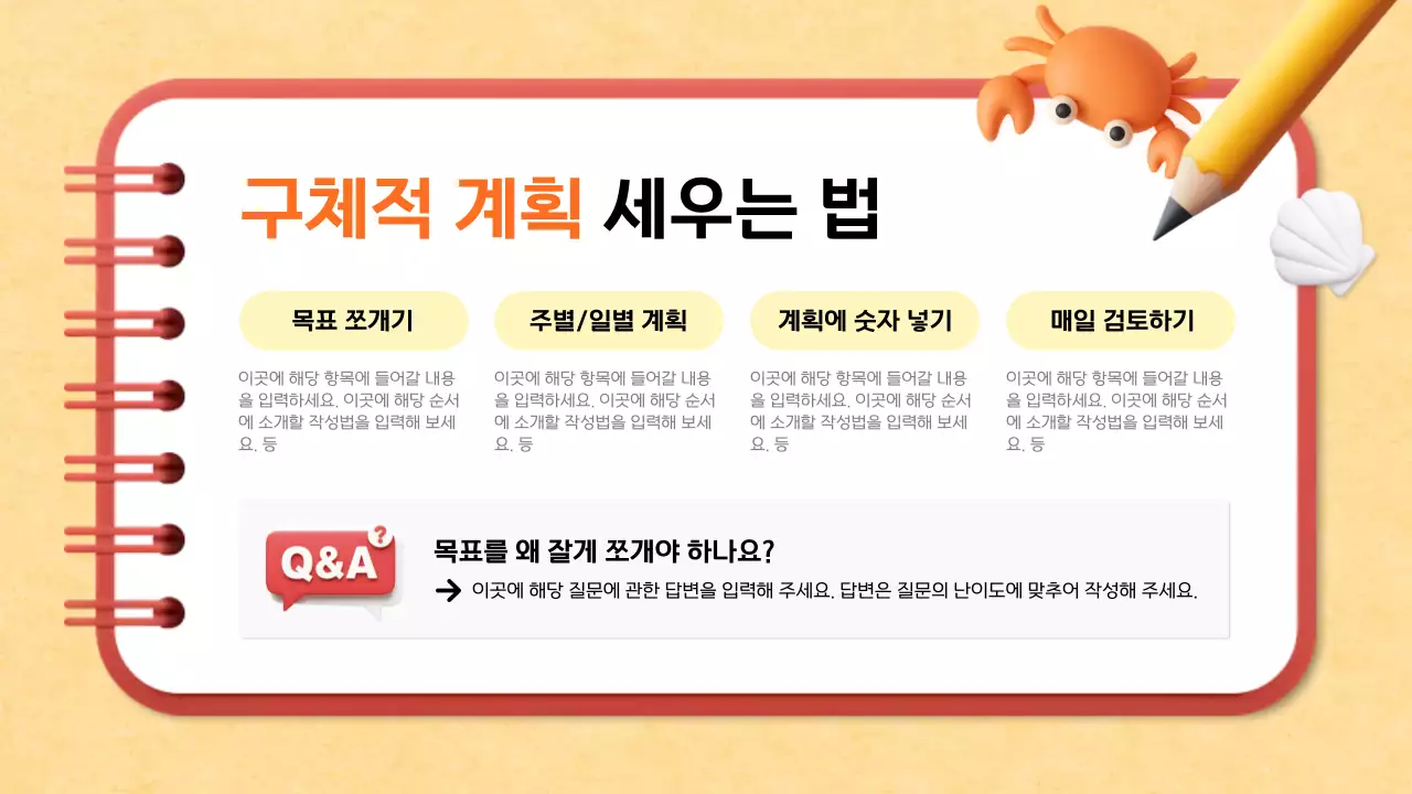 베이지 아기자기한 여름방학 계획서