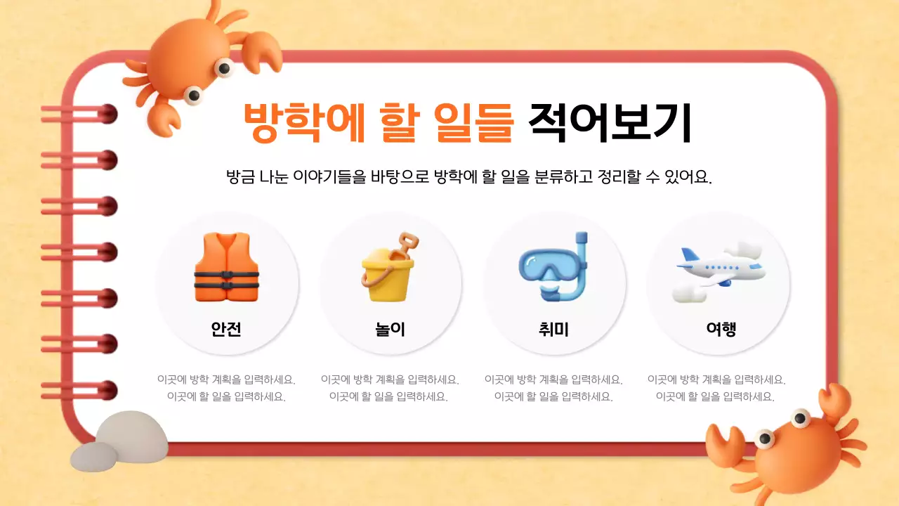 베이지 아기자기한 여름방학 계획서