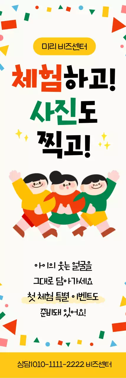 노랑 아기자기한 체험 행사