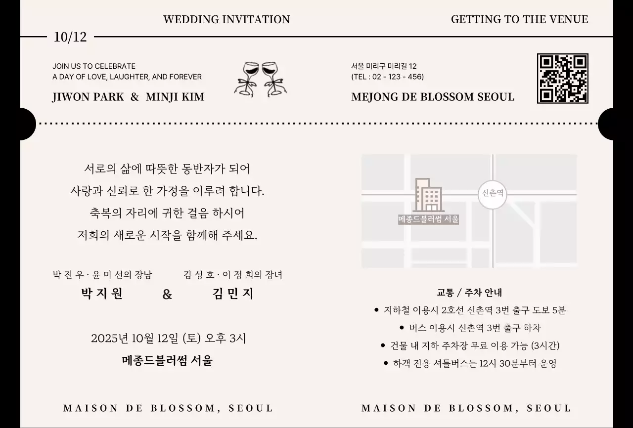 흑백 클래식 결혼 초대장