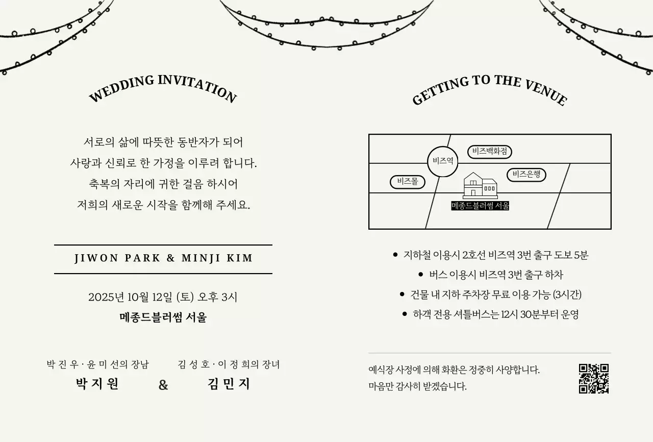 아이보리 클래식 결혼 초대장