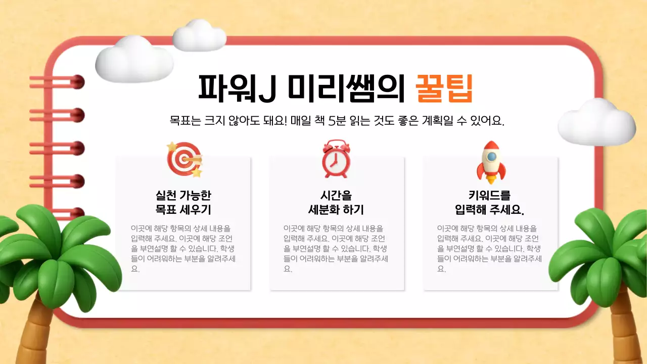 베이지 아기자기한 여름방학 계획서