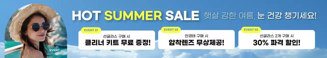 하늘색 모던 여름 할인 행사