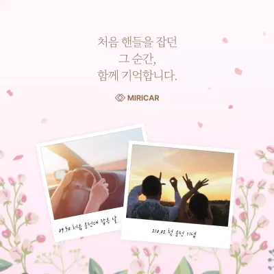 핑크 아기자기한 자동차 기념