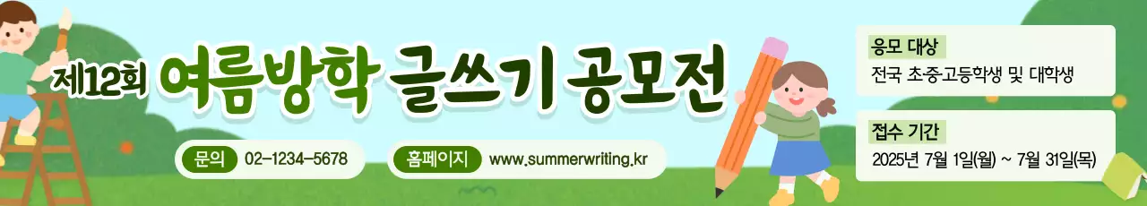 연두 아기자기한 공모전 안내