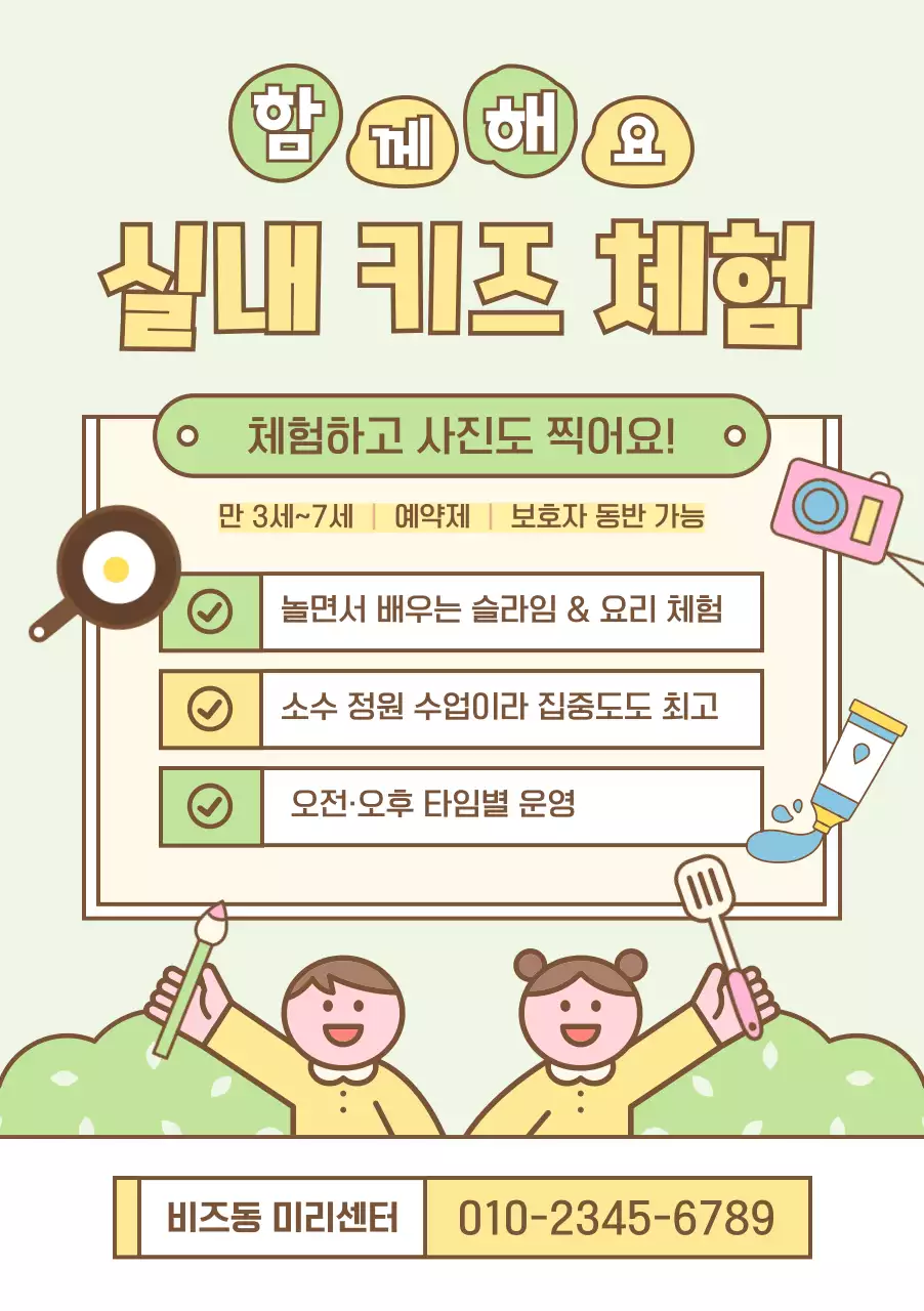 민트 아기자기한 체험 모집
