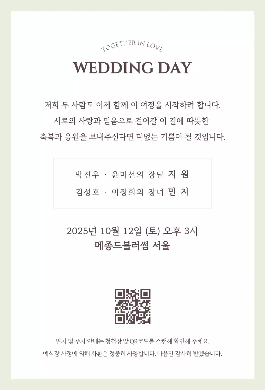 베이지 우아한 결혼 초대장