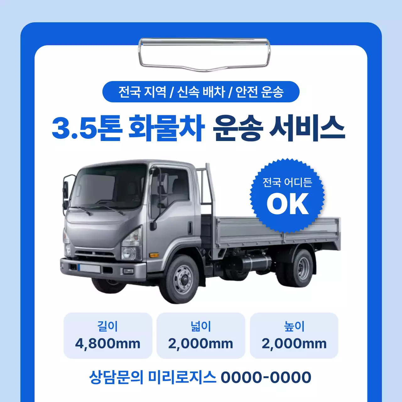 파랑 모던 화물차 운송 서비스
