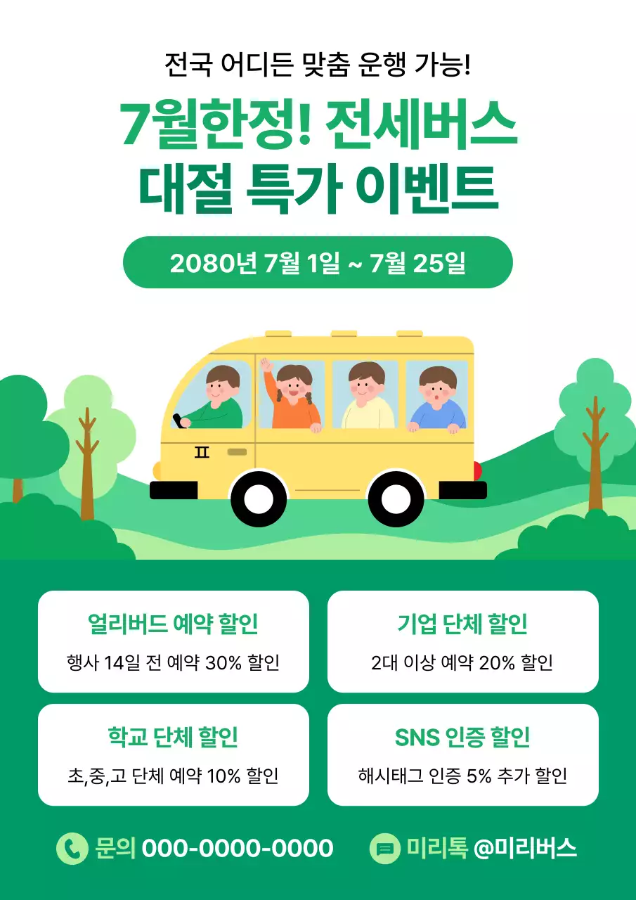 초록 심플 이벤트 프로모션