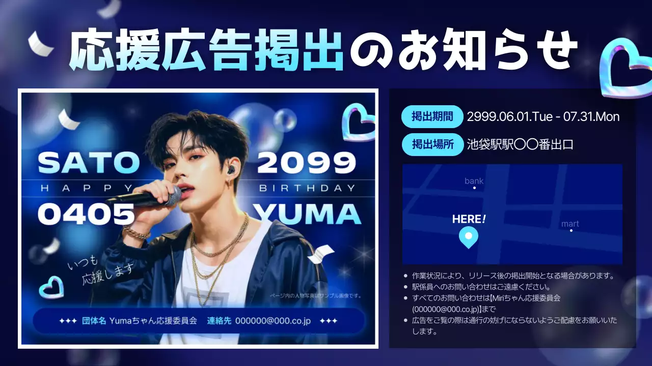 青 ポップ 応援 お知らせ