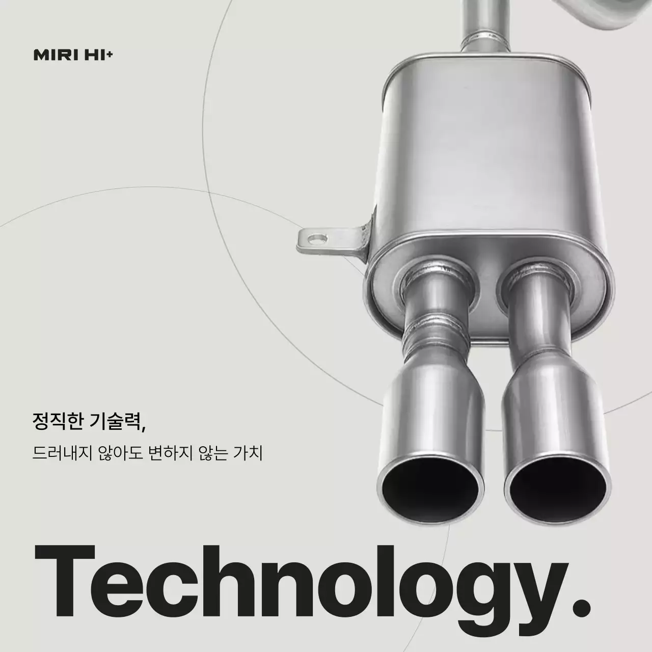 실버 모던 자동차 부품 광고