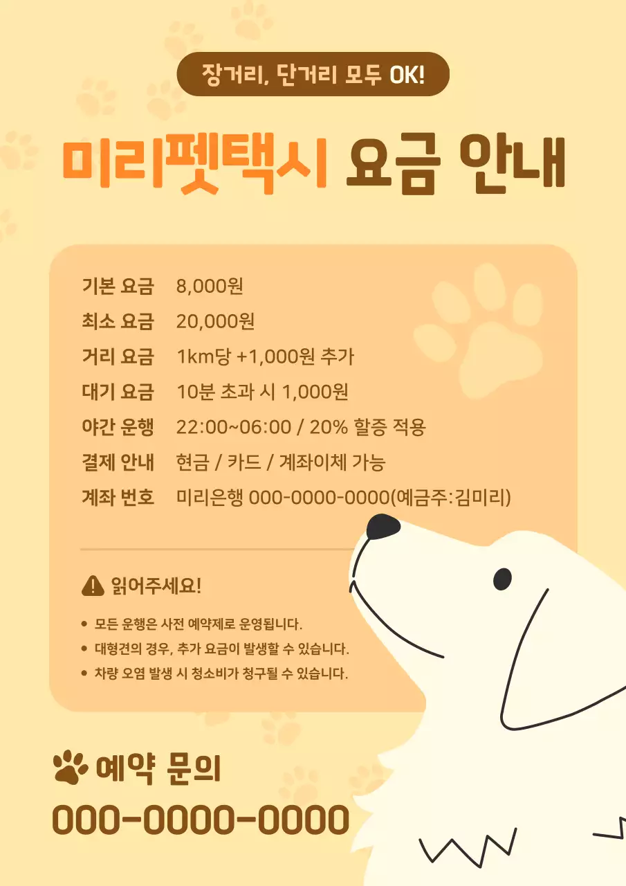 베이지 심플 반려동물 요금 안내