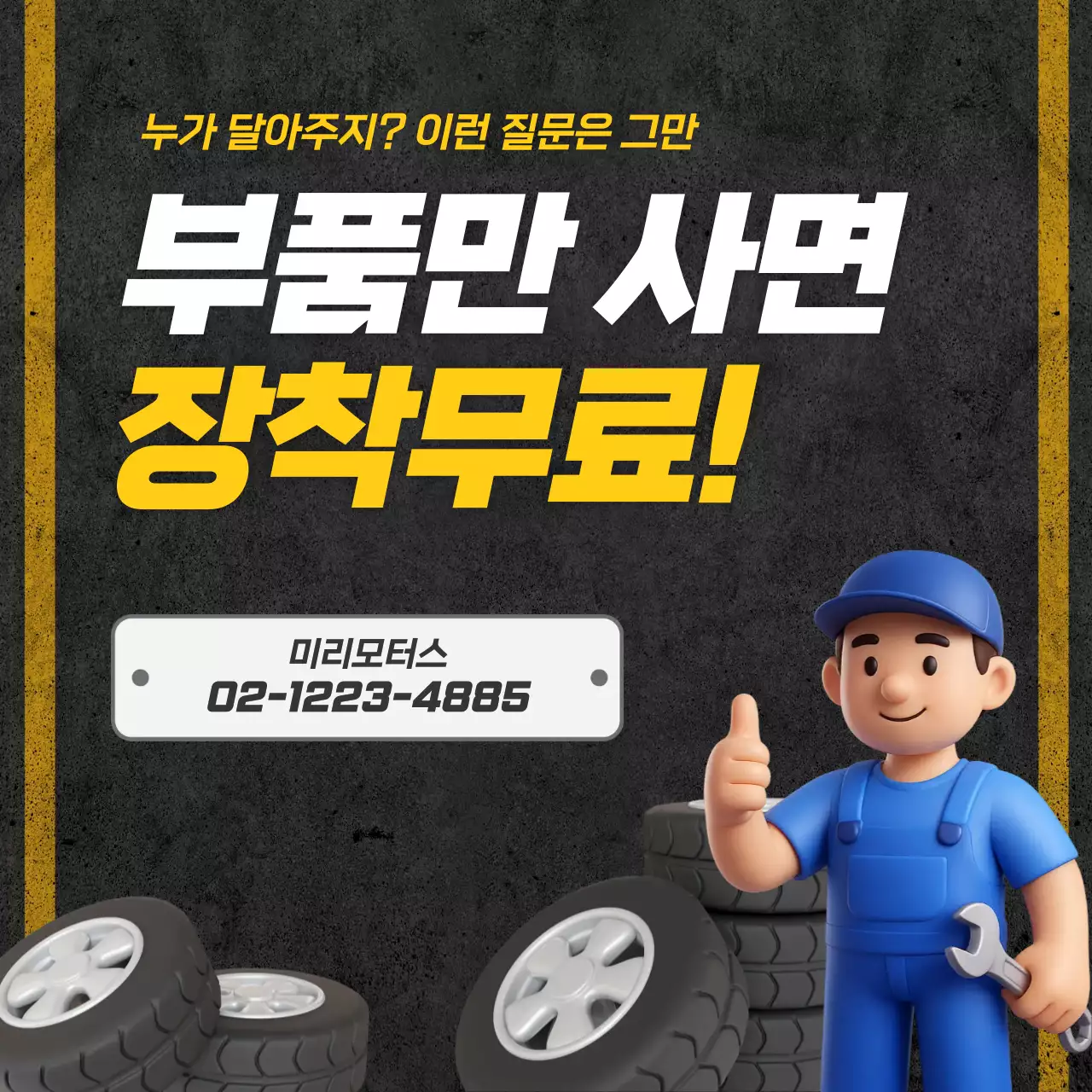 검정 기본 자동차 부품 수리