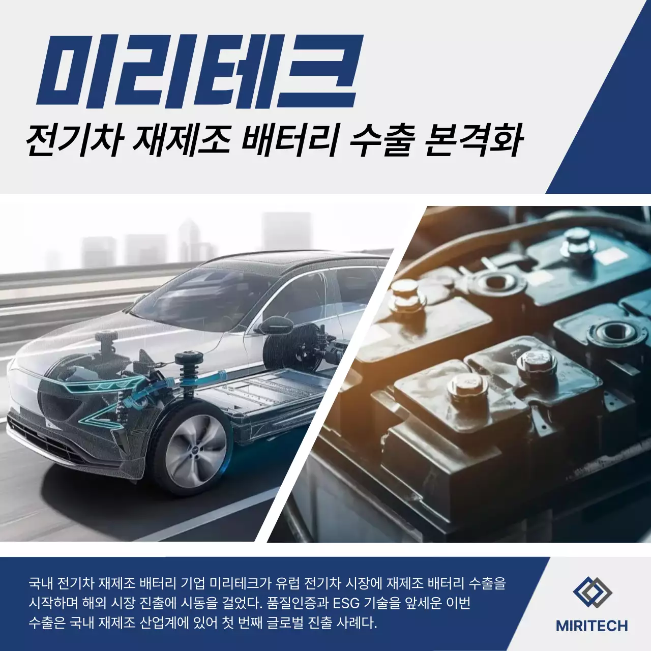 파랑 모던 전기차 부품 광고