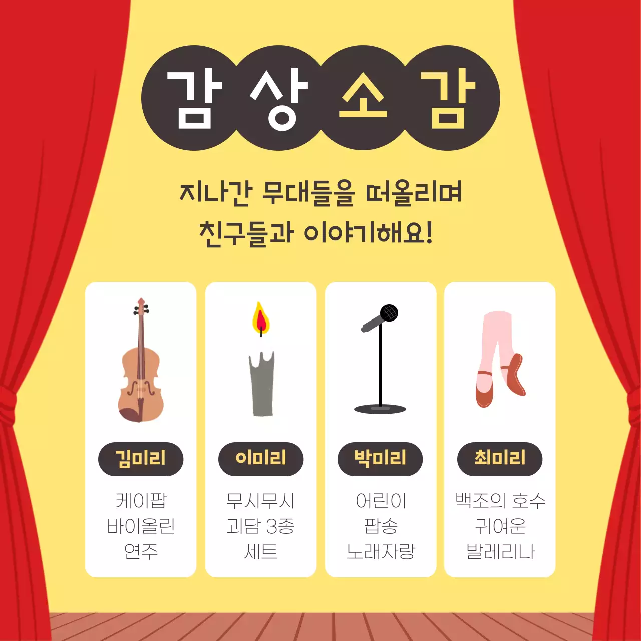 노랑 아기자기한 장기자랑 행사