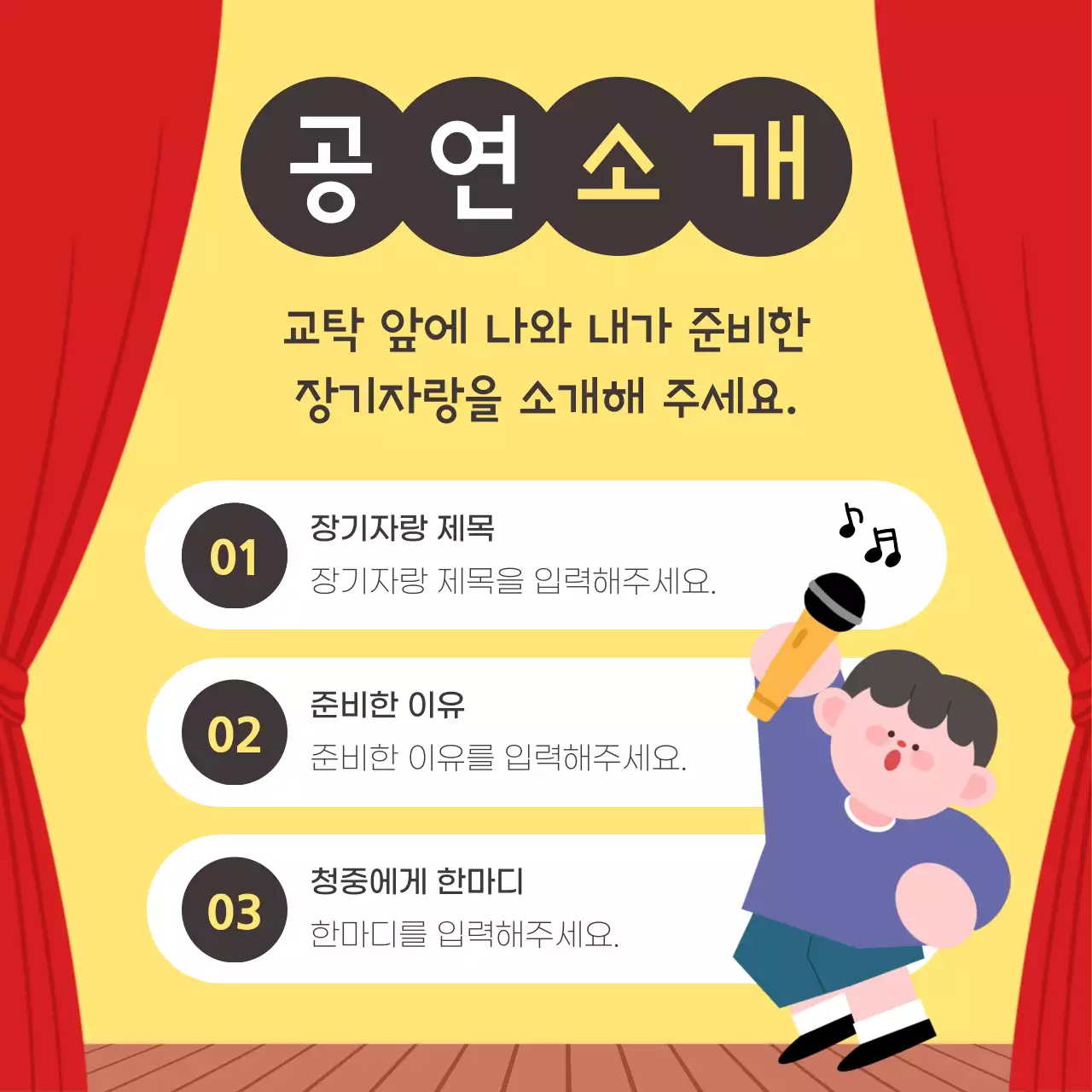 노랑 아기자기한 장기자랑 행사
